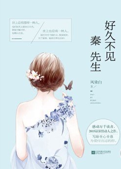 好久不见，秦先生/逢场作戏（出书版）