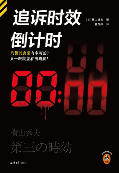 追诉时效倒计时/第三时效（出书版）